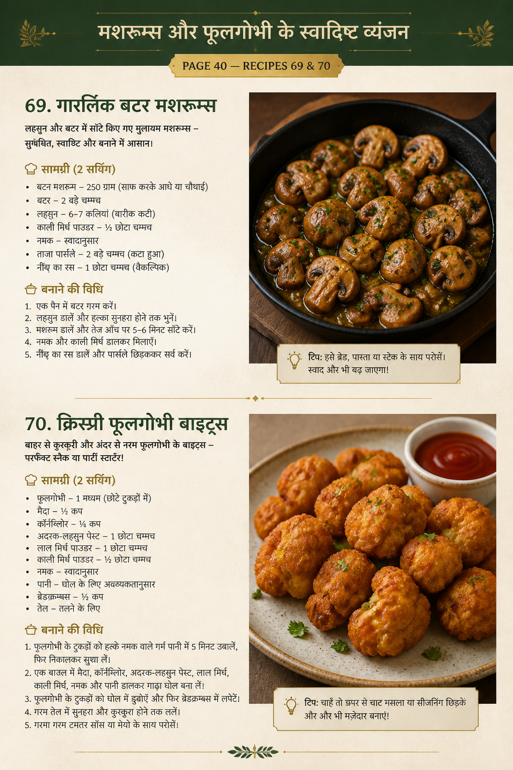 Hindi Keto Meal Collection sample recipe page 4