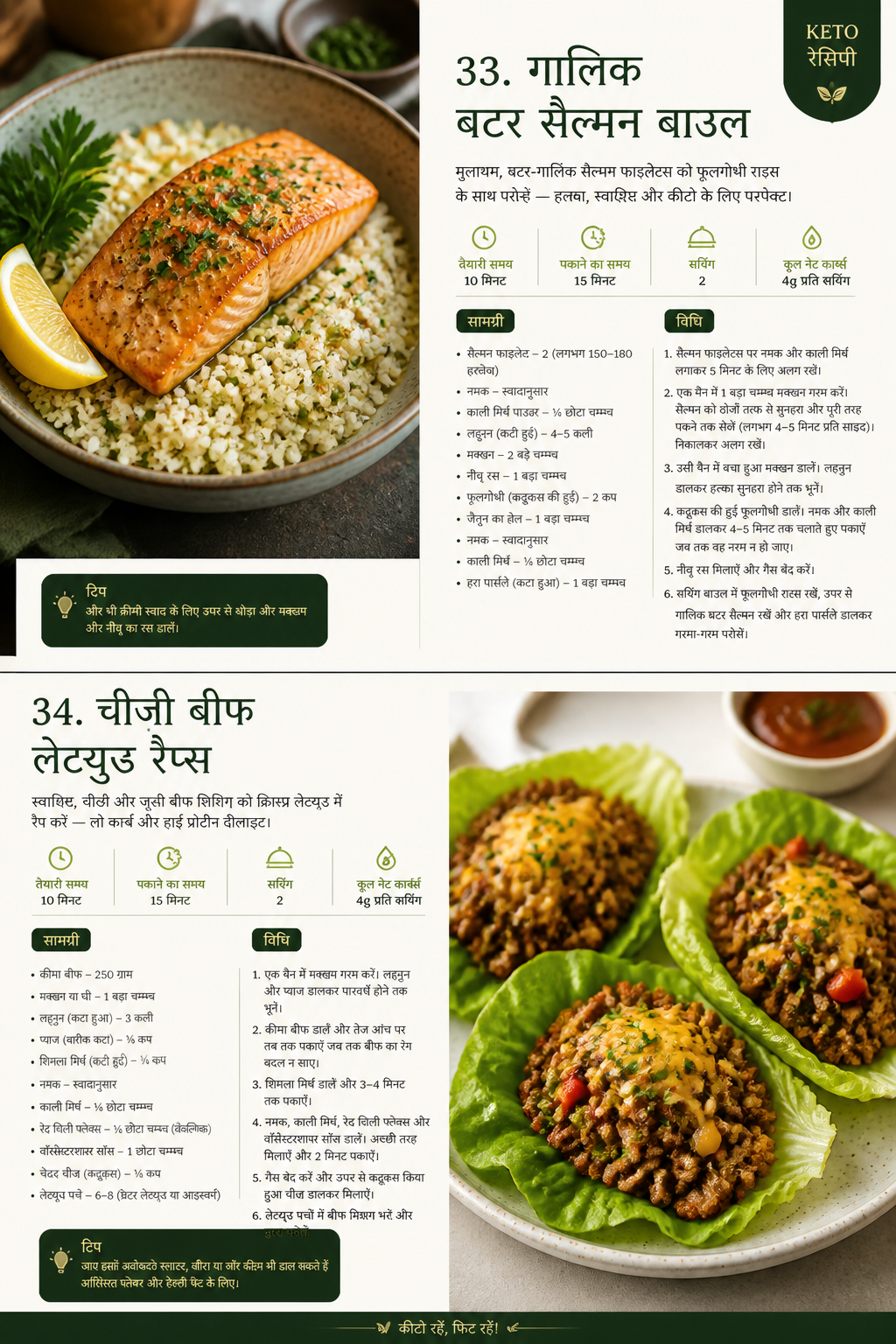 Hindi Keto Meal Collection sample recipe page 2
