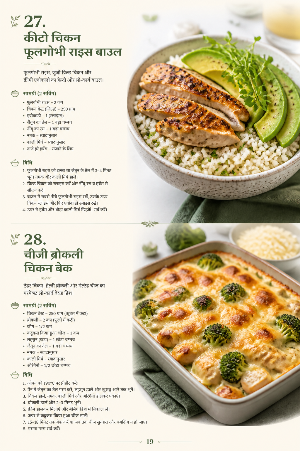 Hindi Keto Meal Collection sample recipe page 1